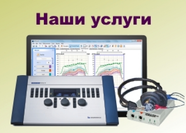 НАШИ УСЛУГИ